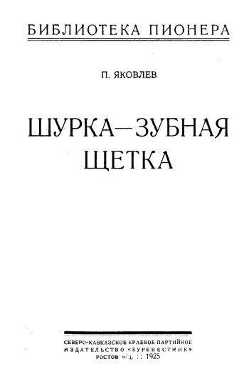 Шурка — Зубная Щетка i_001.jpg