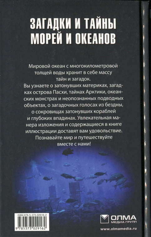 Загадки и тайны морей и океанов i_024.jpg
