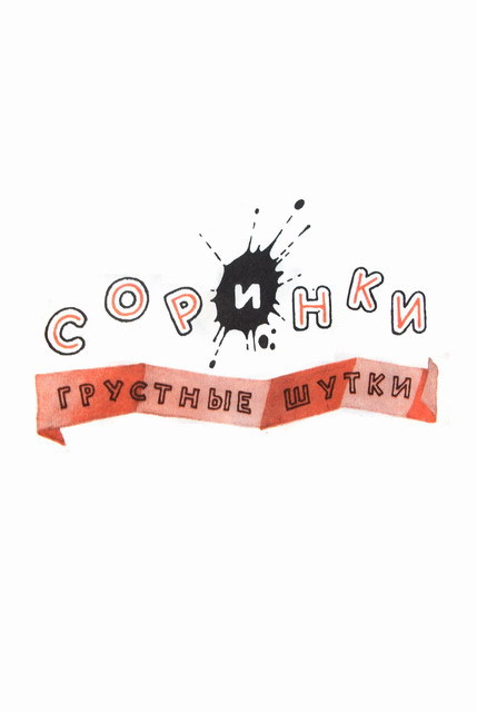 Капля дёгтя и полмешка радости i_054.jpg