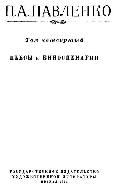 Собрание сочинений. Том 4 i_001.jpg