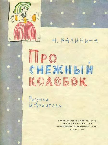 Про снежный колобок i_001.jpg