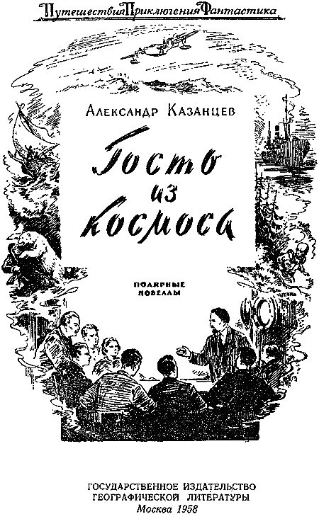 Гость из Космоса pic_1.png