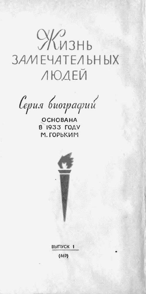 Публицисты 1860-х годов unused_pic_2.jpg