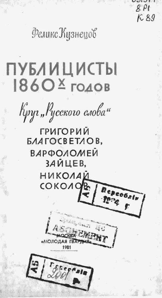 Публицисты 1860-х годов unused_pic_3.jpg