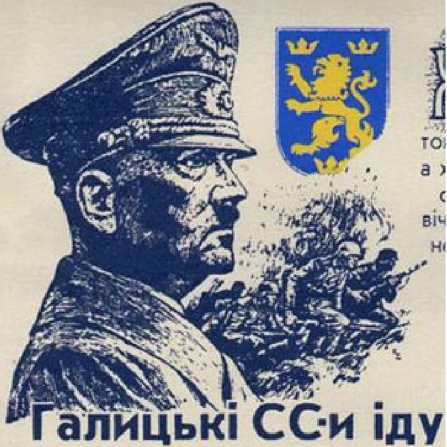 Операция «Скрепка» и националистическое движение Украины как «пятая колонна» западных спецслужб i_027.jpg