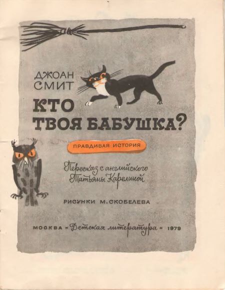 Кто твоя бабушка? i_001.jpg