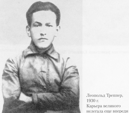 «КРАСНАЯ КАПЕЛЛА». Советская разведка против абвера и гестапо i_019.jpg