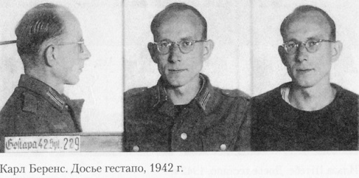 «КРАСНАЯ КАПЕЛЛА». Советская разведка против абвера и гестапо i_031.jpg
