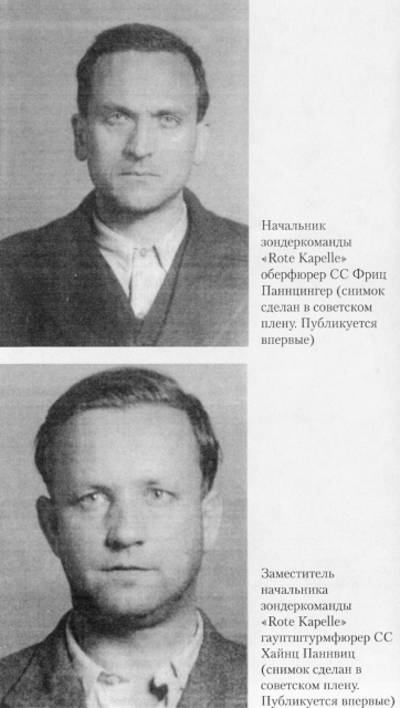 «КРАСНАЯ КАПЕЛЛА». Советская разведка против абвера и гестапо i_036.jpg