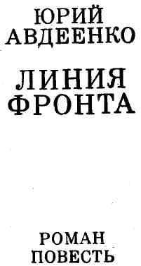 Линия фронта img_3.jpeg