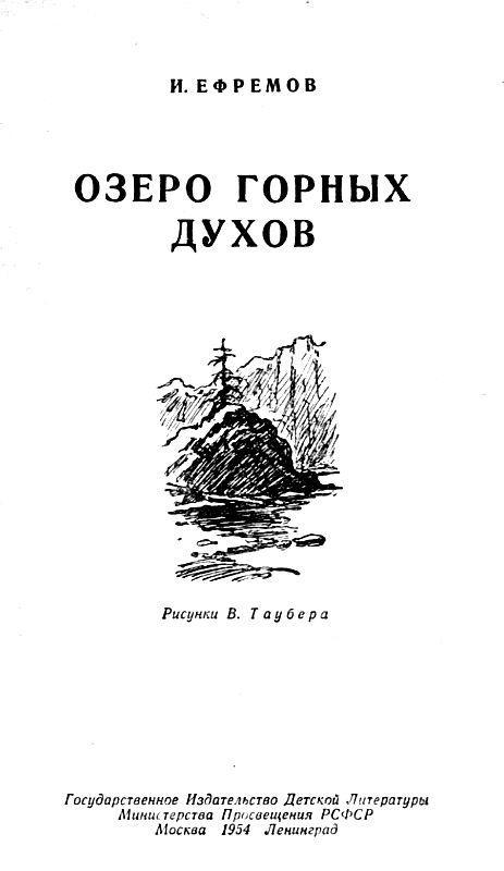 Озеро горных духов (сборник) pic_2.jpg