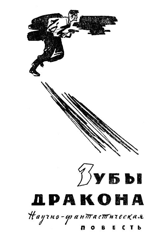 Зубы дракона pic_2.jpg