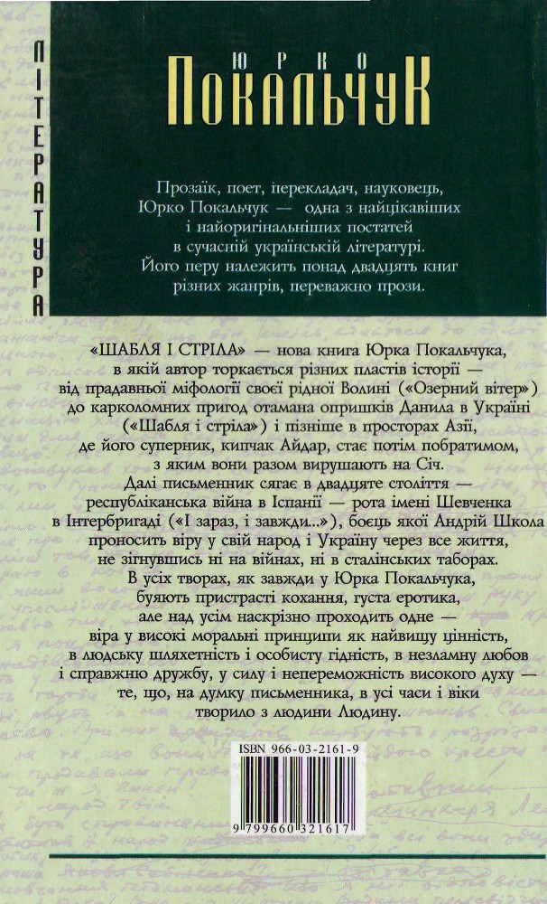 Шабля і стріла _1.jpg