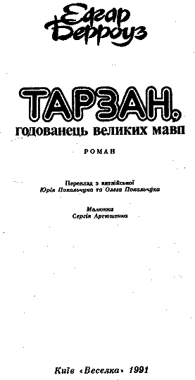 Тарзан, годованець великих мавп i_002.png