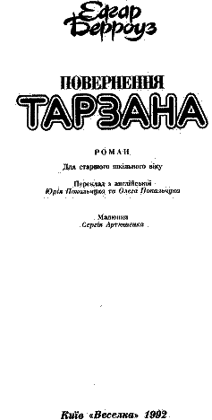 Повернення Тарзана i_002.png