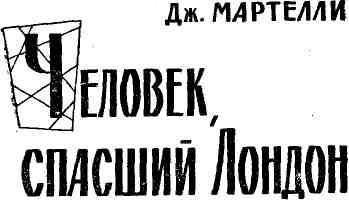 Тайный фронт (сборник) img_2.jpeg