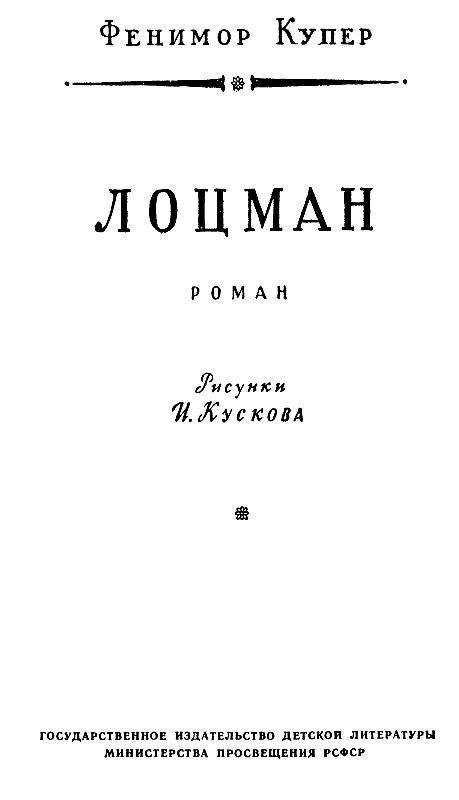Лоцман pic_3.jpg