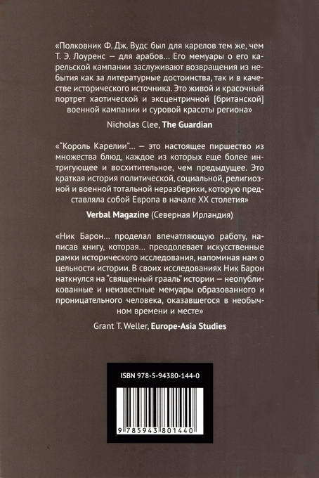 Полковник Ф.Дж. Вудс и британская интервенция на севере России в 1918-1919 гг.: история и мемуары i_018.jpg