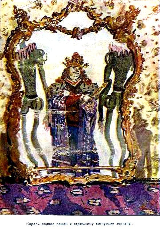 Королевство кривых зеркал (илл. В. Дубинский) pic_5.jpg