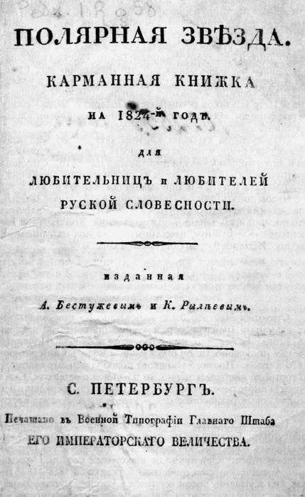 Рылеев i_006.jpg