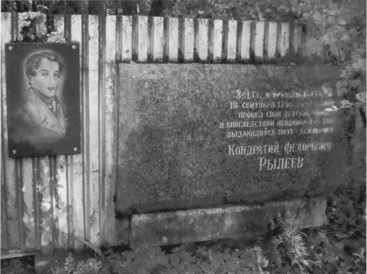Рылеев i_012.jpg