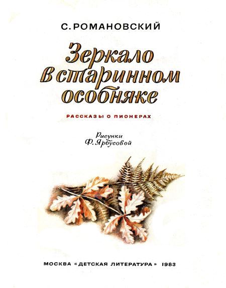 Зеркало в старинном особняке i_001.jpg