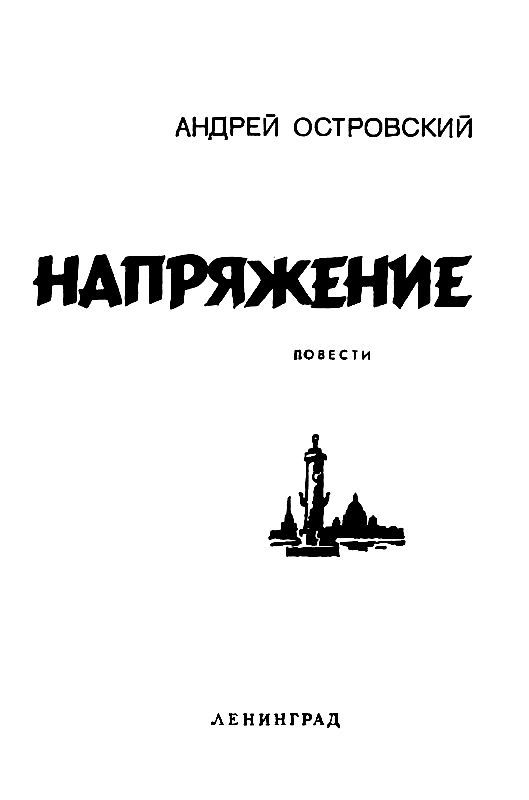 Напряжение pic_1.jpg