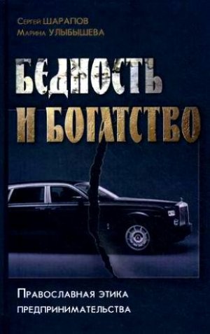 Бедность и богатство