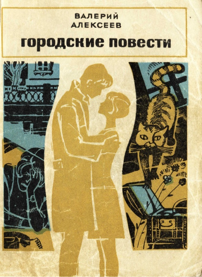 Городские повести doc2fb_image_02000001.jpg