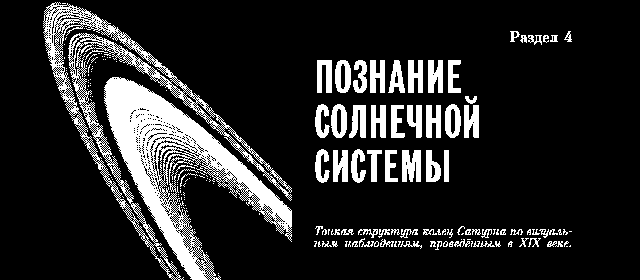 Расширяя границы Вселенной: История астрономии в задачах _12.png