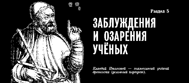Расширяя границы Вселенной: История астрономии в задачах _15.png