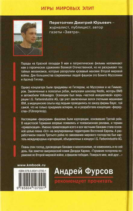 Мировые войны и мировые элиты i_015.jpg