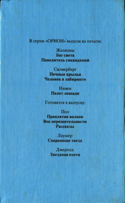 Вечный дом. Мир ноль-А. Пешки ноль-А i_007.jpg