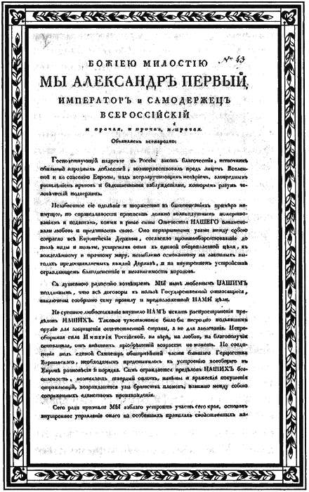 Россия и Европа в эпоху 1812 года. Стратегия или геополитика i_031.png