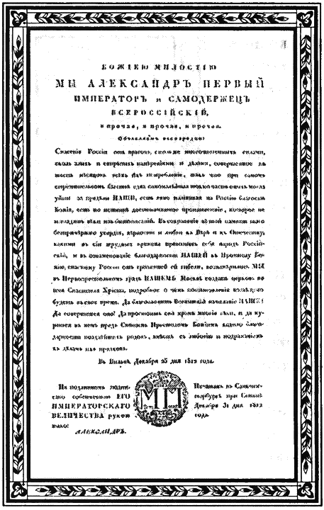 Россия и Европа в эпоху 1812 года. Стратегия или геополитика i_070.png
