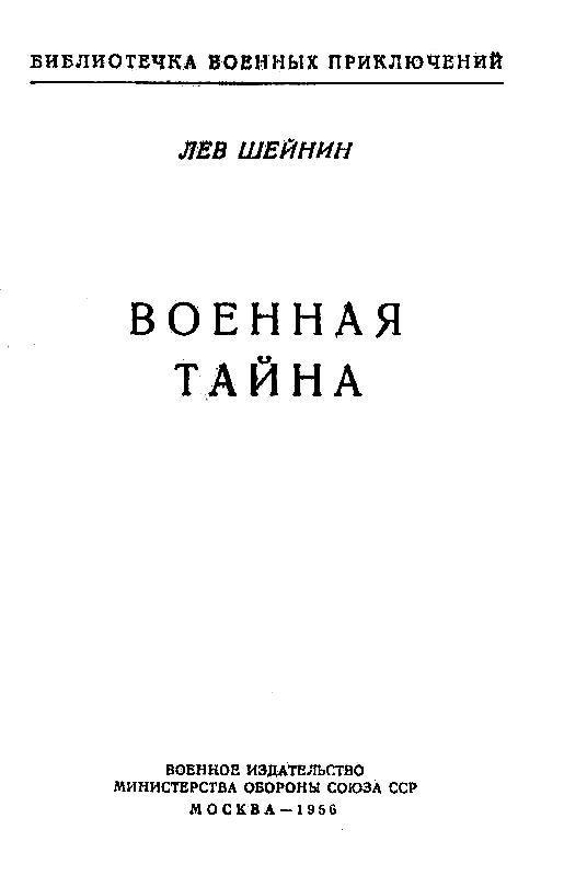Военная тайна pic_1.jpg