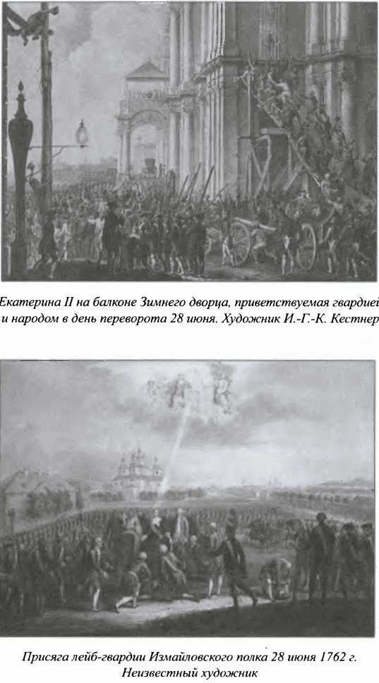 Орлы императрицы i_004.jpg