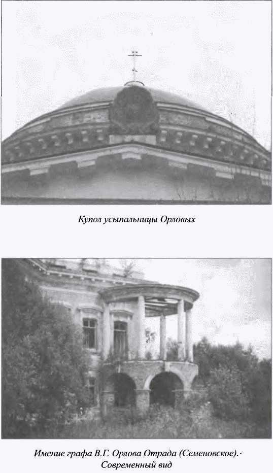 Орлы императрицы i_015.jpg