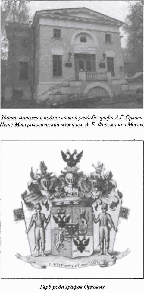 Орлы императрицы i_016.jpg