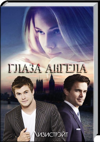 Глаза Ангела _0.jpg