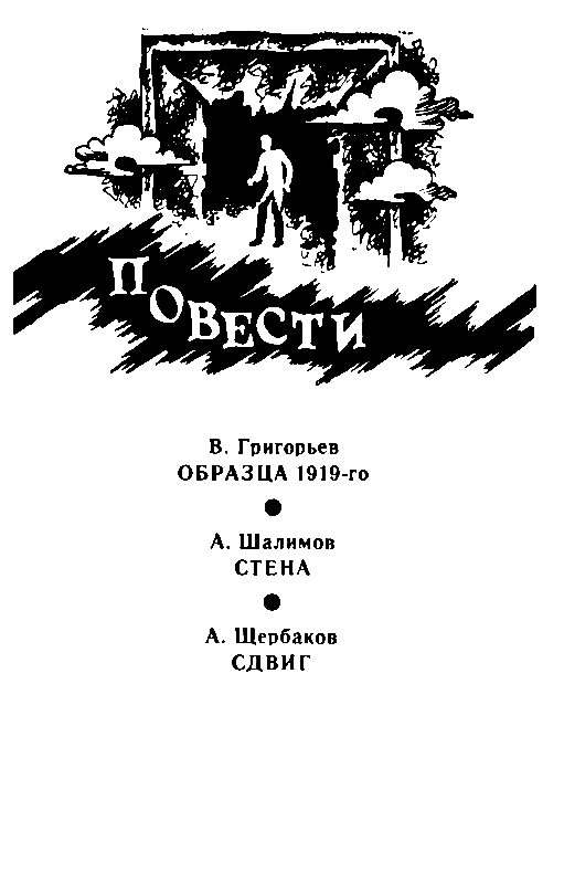 Бомба замедленного действия (сборник) pic_4.png