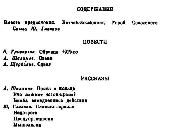 Бомба замедленного действия (сборник) pic_21.jpg