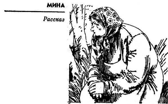 Мина image004.jpg