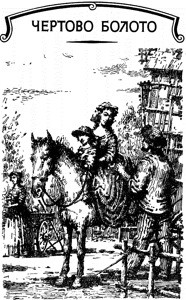 Чертово болото i_001.png