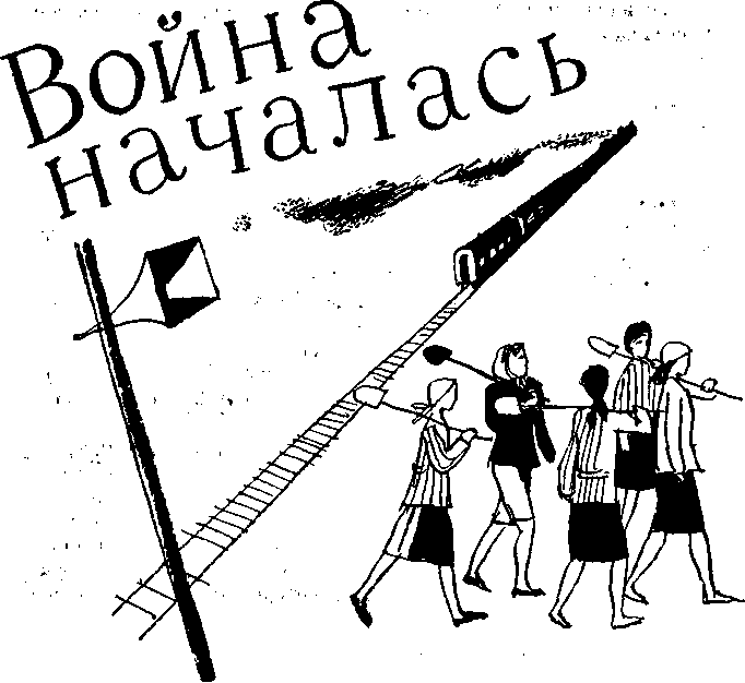 Из-за парты — на войну img_10.png