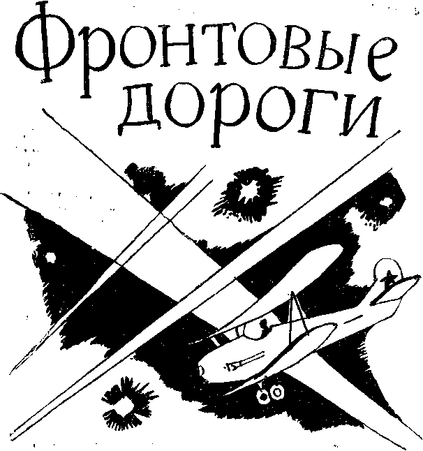 Из-за парты — на войну img_15.png