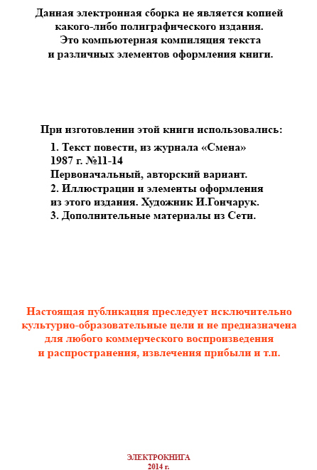 Сказка о Тройке (илл. И.Гончарука) im064.jpg