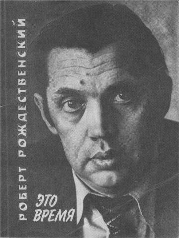 Это время Cover.jpg