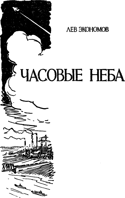 Часовые неба _0021.png