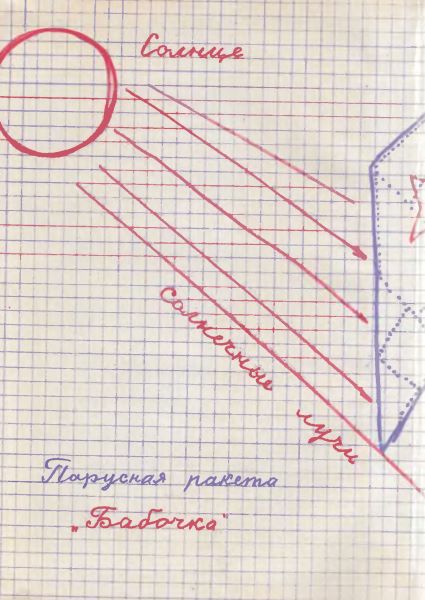 Мы вернёмся на Землю i_025.jpg
